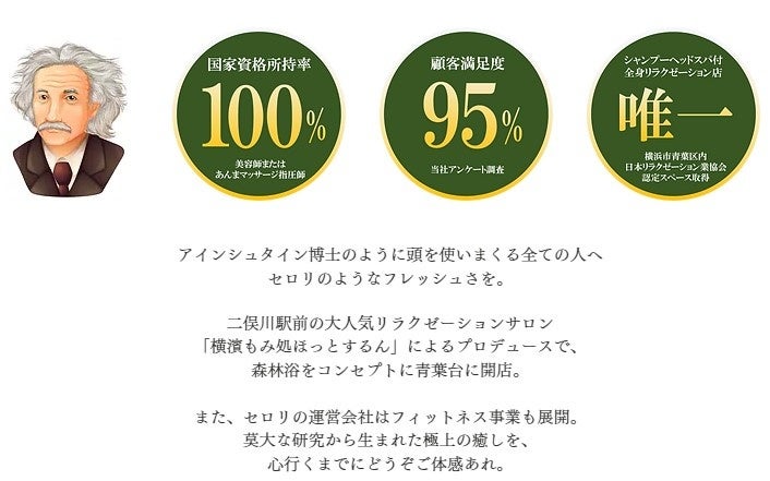 アインシュタインのセロリの特徴