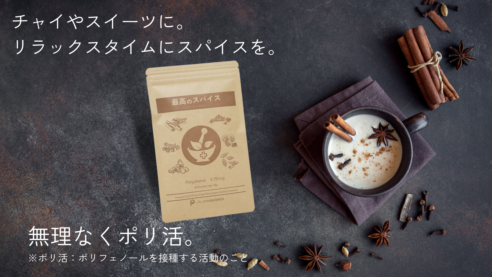 ＜リラックスできるひと時に＞