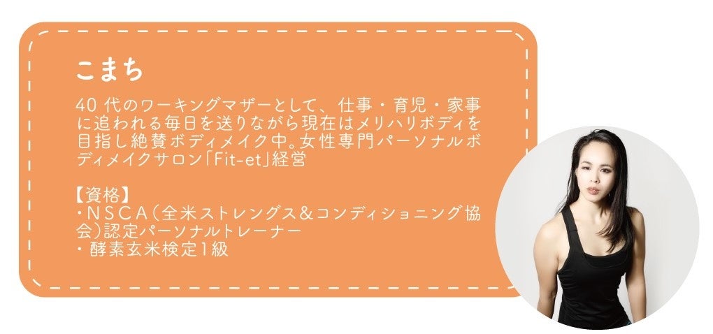 こまちプロフィール