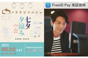DXYZ、霧島神宮駅で開催される「夕涼み七夕マルシェ」で顔認証決済「FreeiD Pay」を実証提供