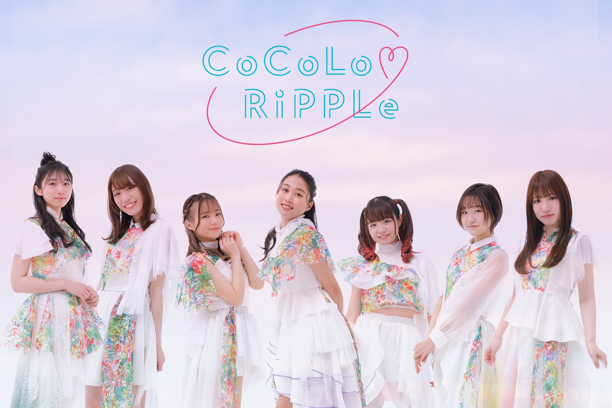 【CoCoLo♡RiPPLeメンバー】竹山かおる/清水ゆな/七森ひな/佐倉春来/筒井陽美/星宮天音/葉山ゆず