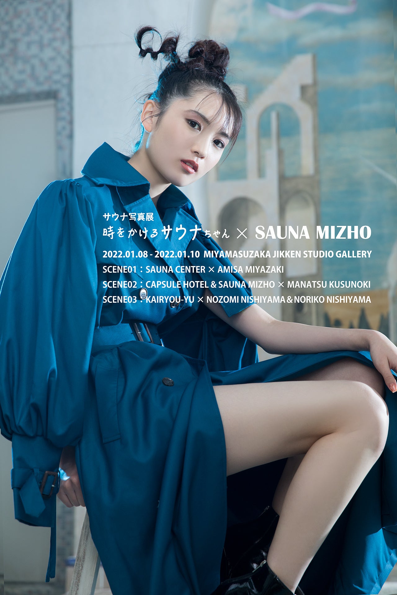 カプセルホテルアンドサウナみづほ×楠茉夏