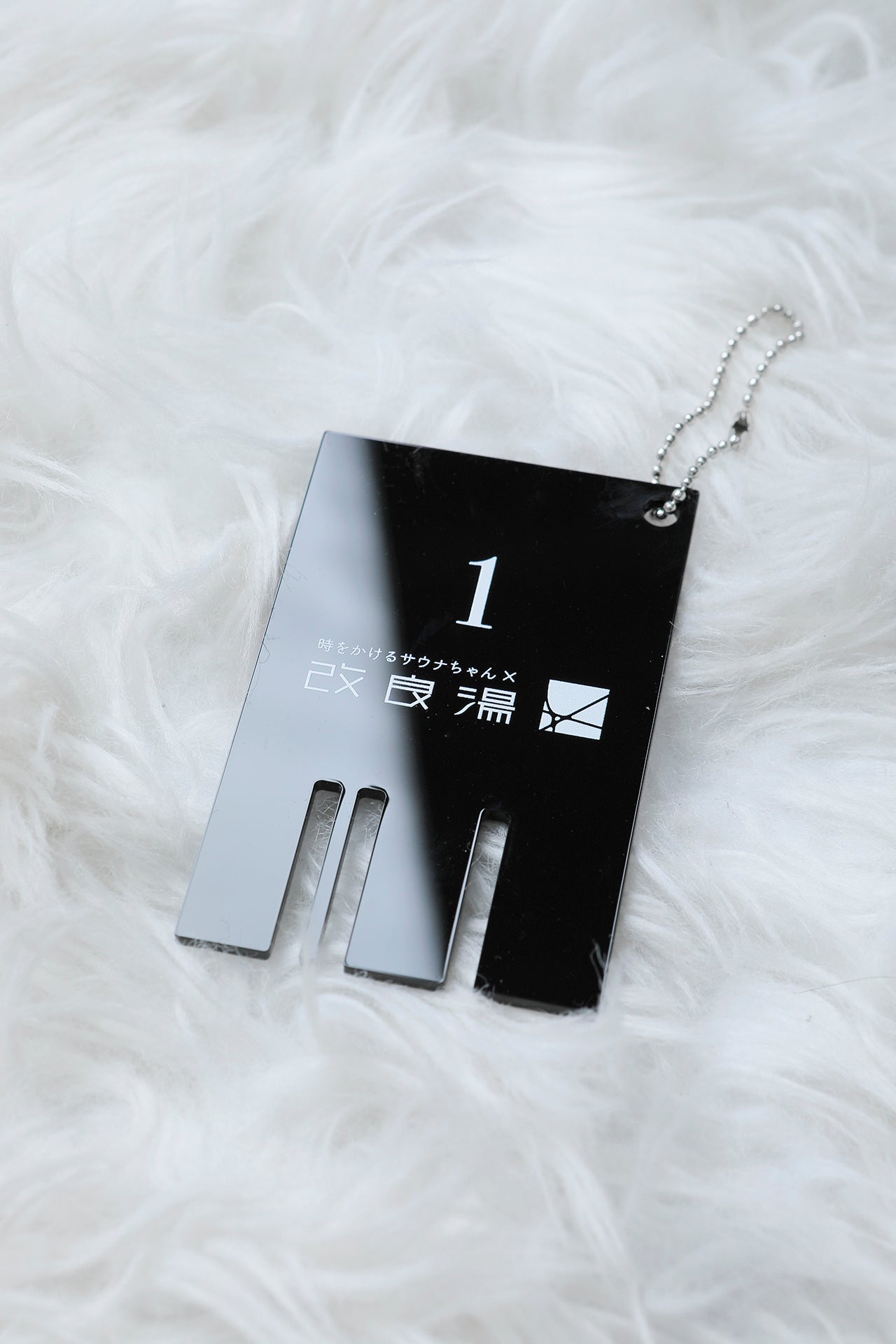 改良湯コラボアクリルキーホルダー