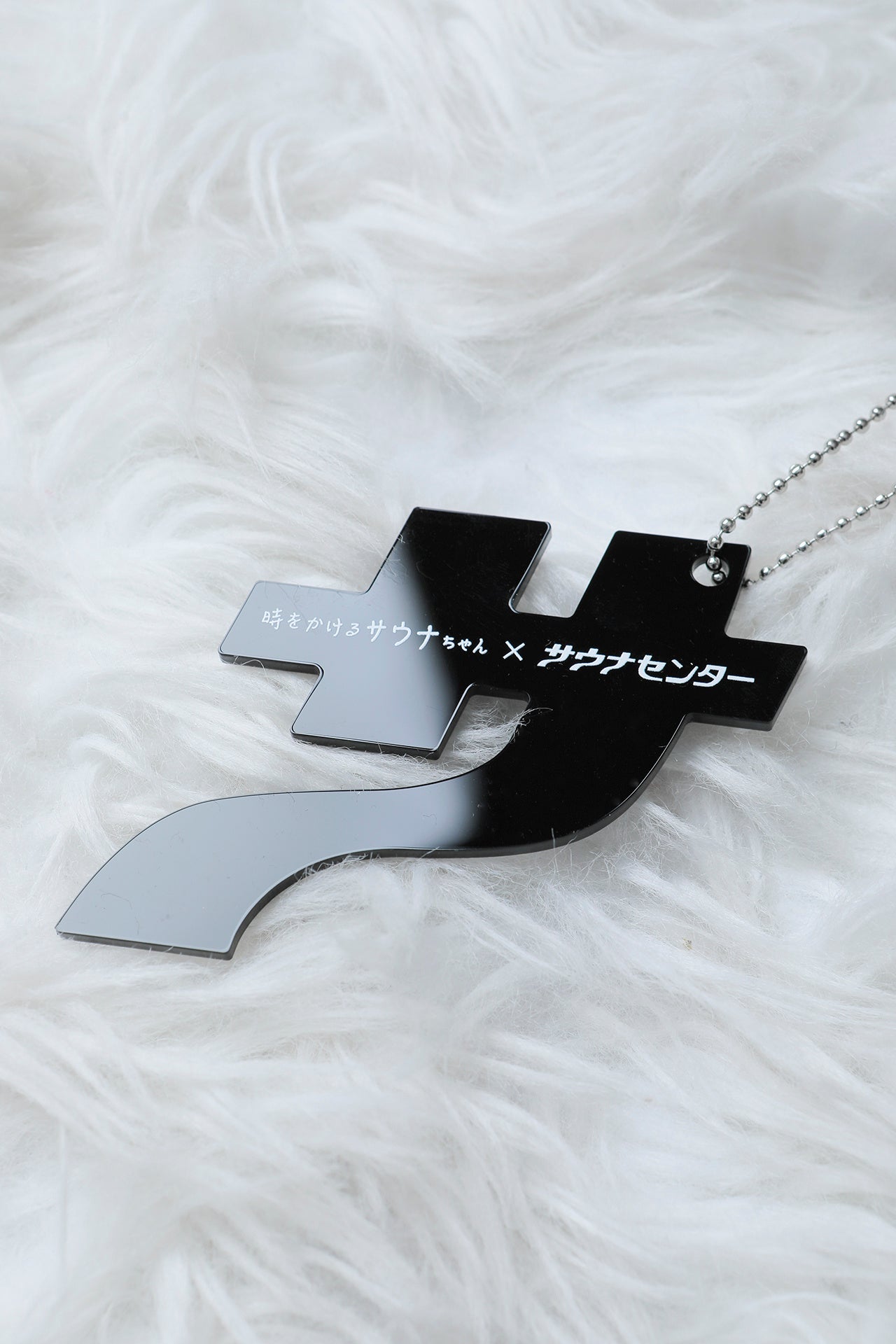 サウナセンターコラボアクリルキーホルダー