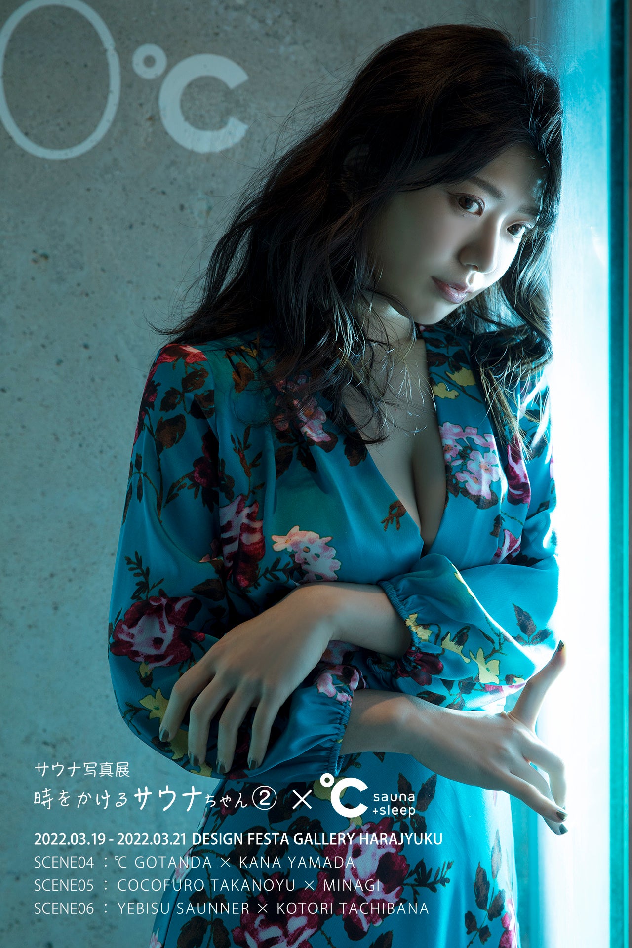 ドシー五反田×山田かな