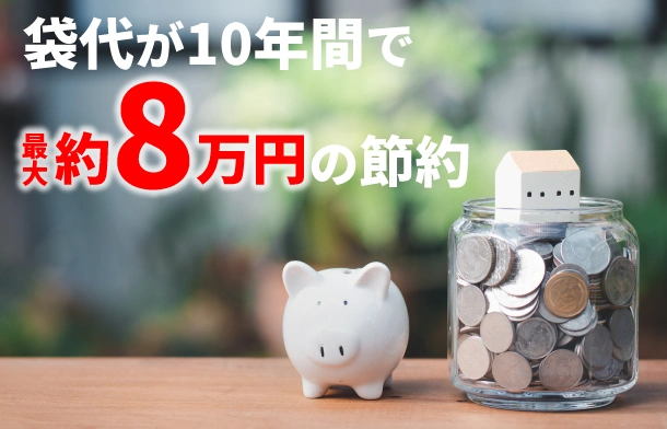 ゴミ袋8万円分を節約