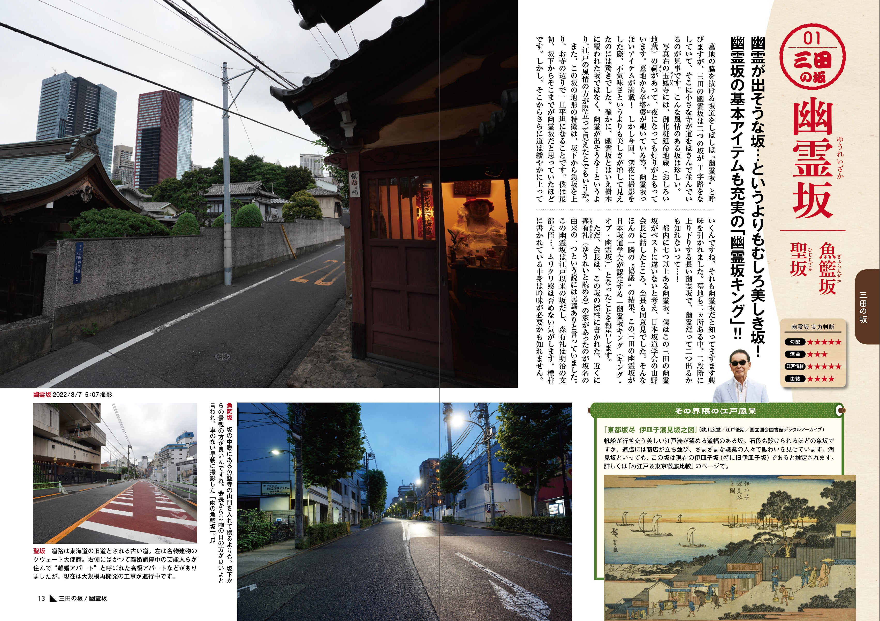タモリさん18年ぶりの坂道本「お江戸・東京 坂タモリ」が本日