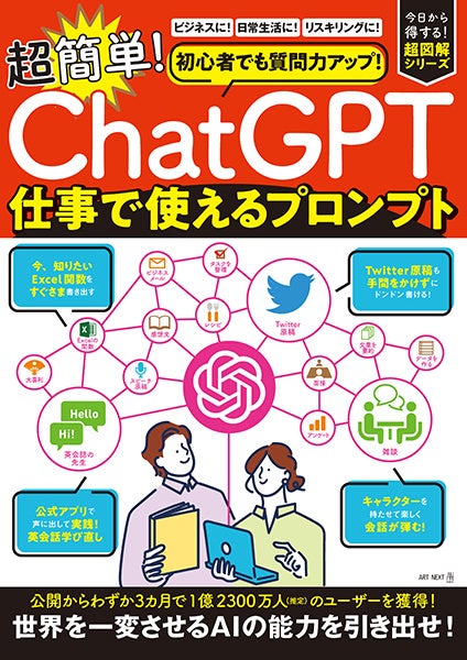 『初心者でも質問力アップ!「ChatGPT」 超簡単!仕事で使えるプロンプト』  発売日:2023年7月24日  価格:1,000円(税込)