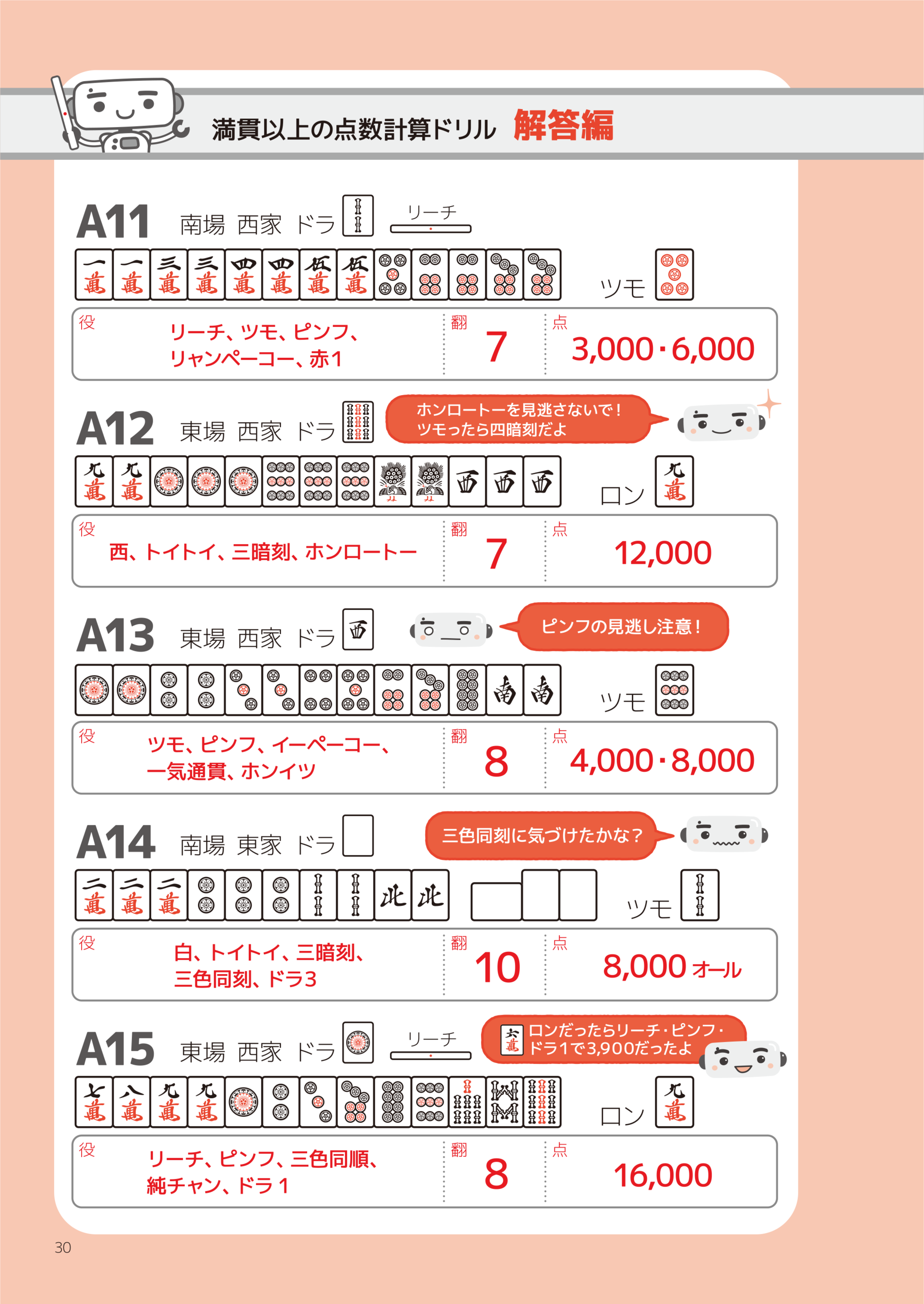 書き込み式ドリル回答