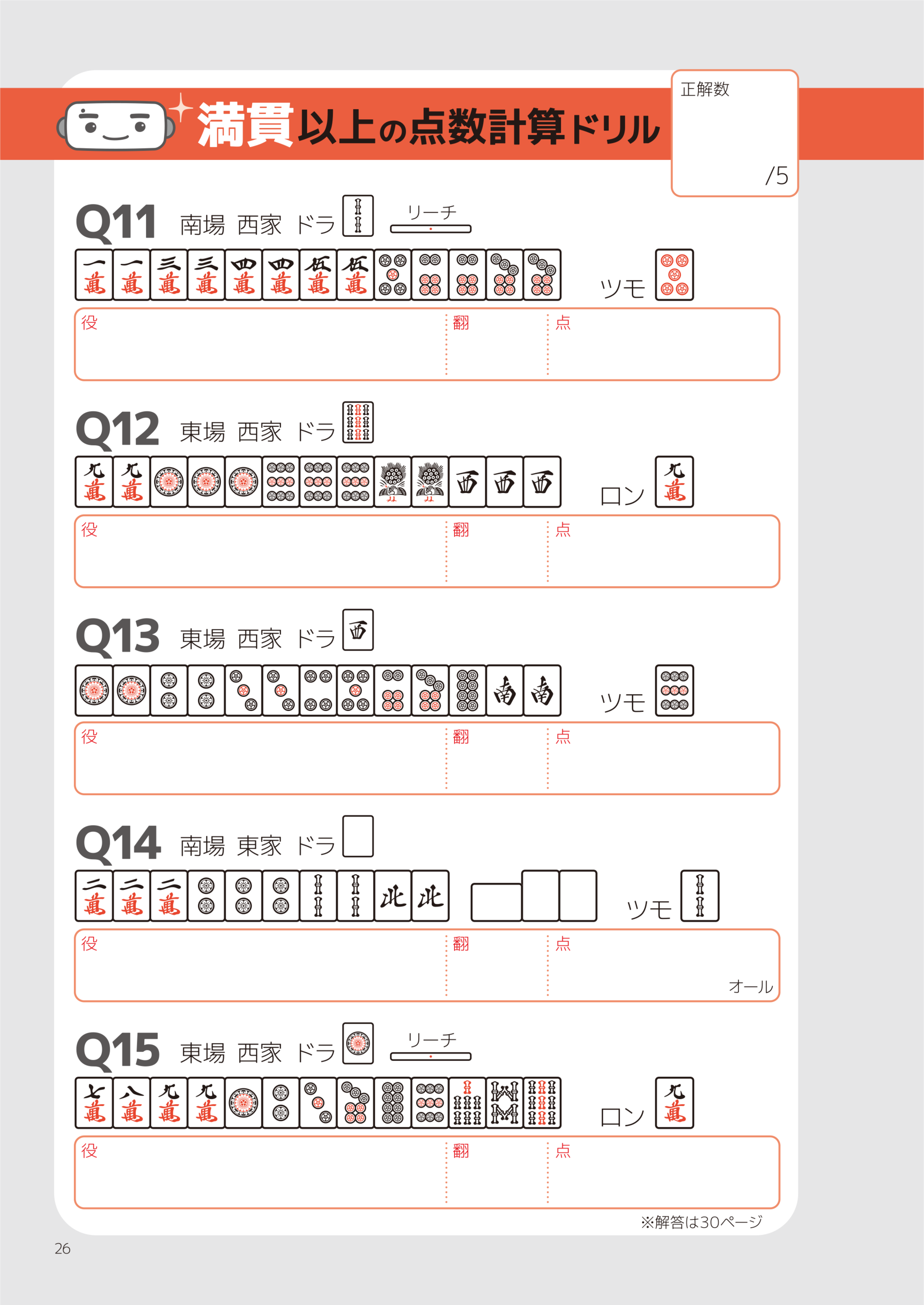 書き込み式ドリル問題