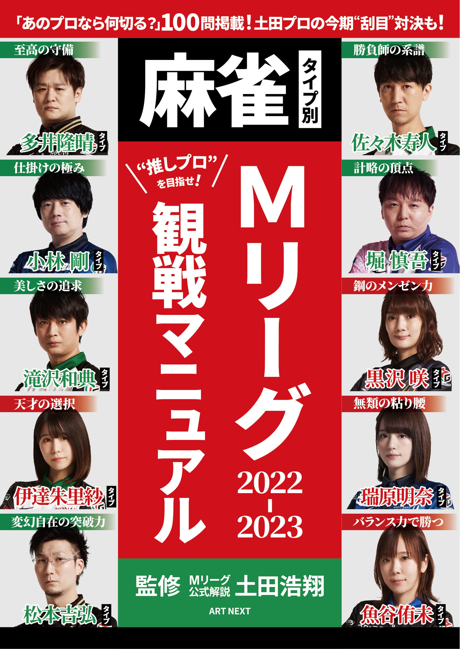 9月27日（火）発売。1430円（税込・ART　NEXT刊）ネット書店などで予約受付中。