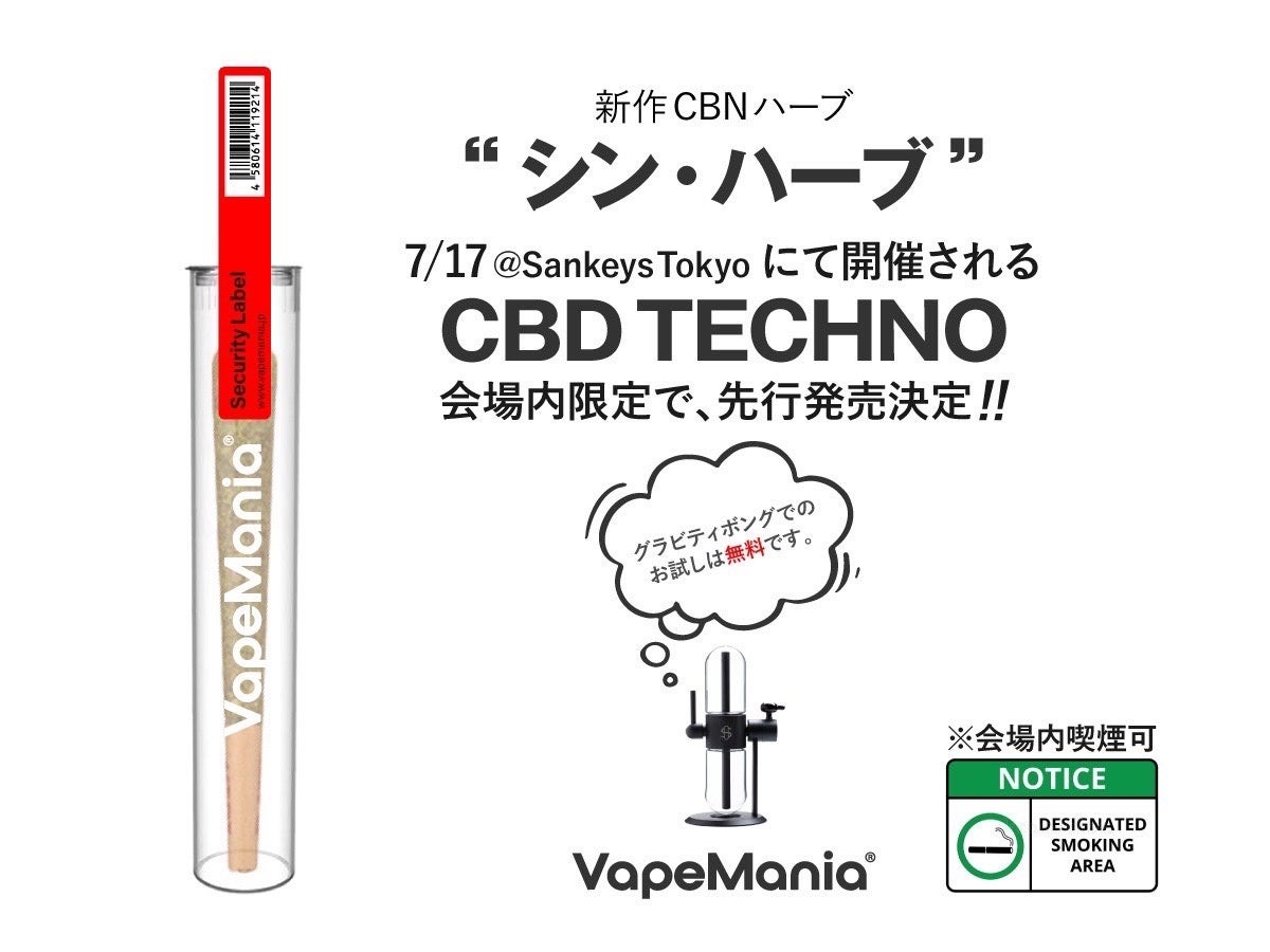 シン・ハーブ先行販売