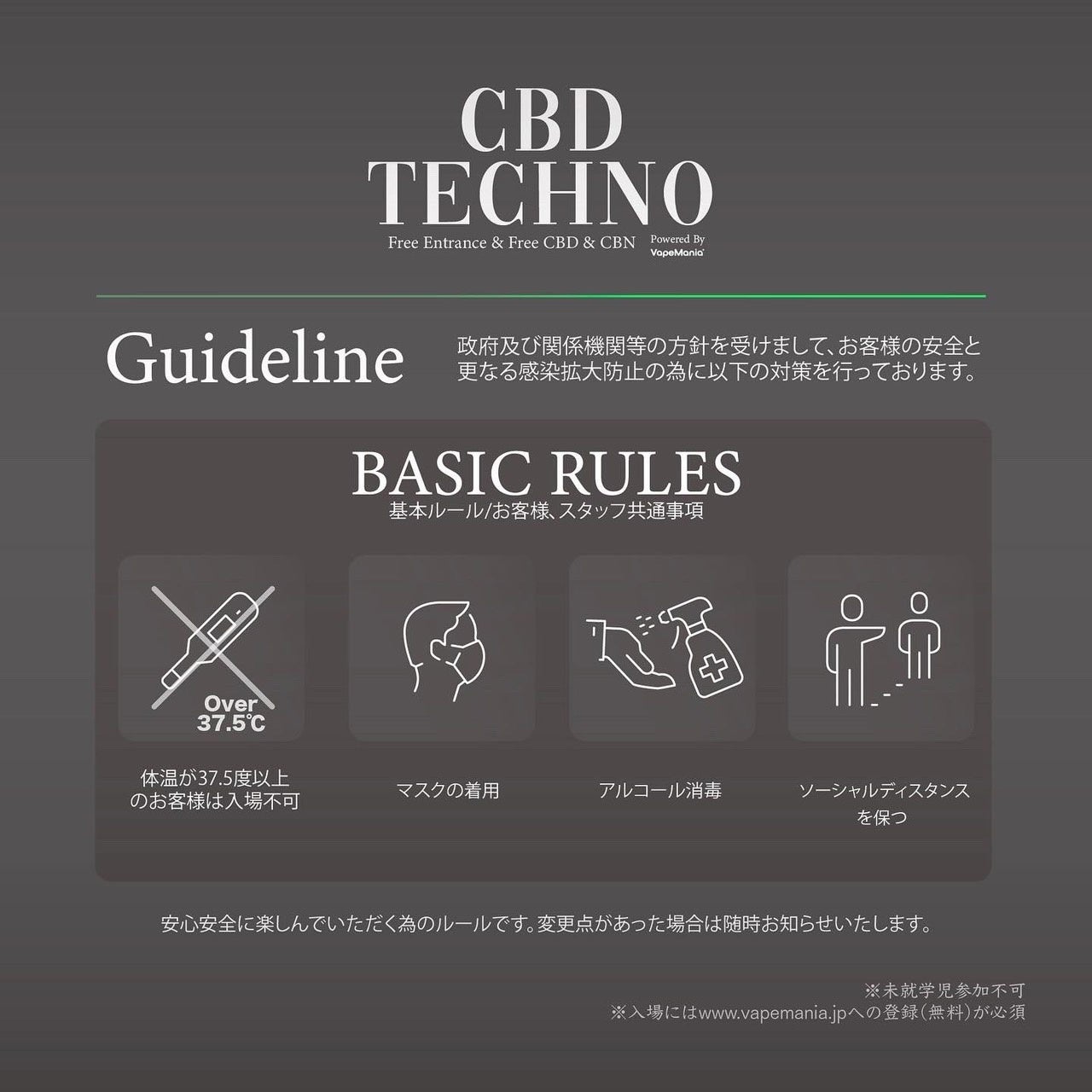 イベント当日の感染対策ご協力のお願い