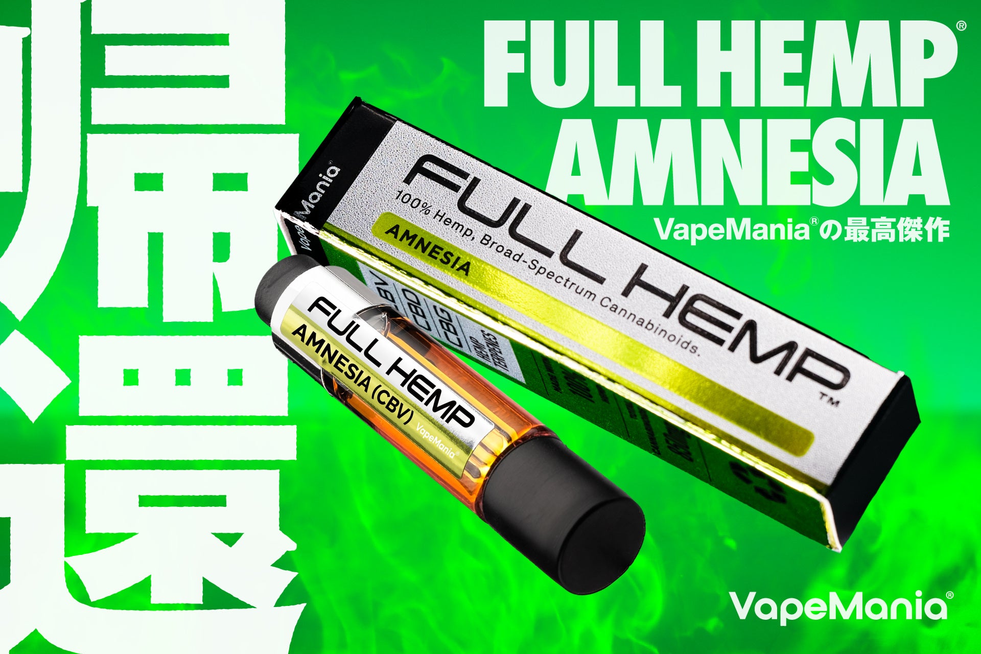 完全ヘンプ由来Vape「FULL HEMP®︎」が待望の復活！新生AMNESIAを発売