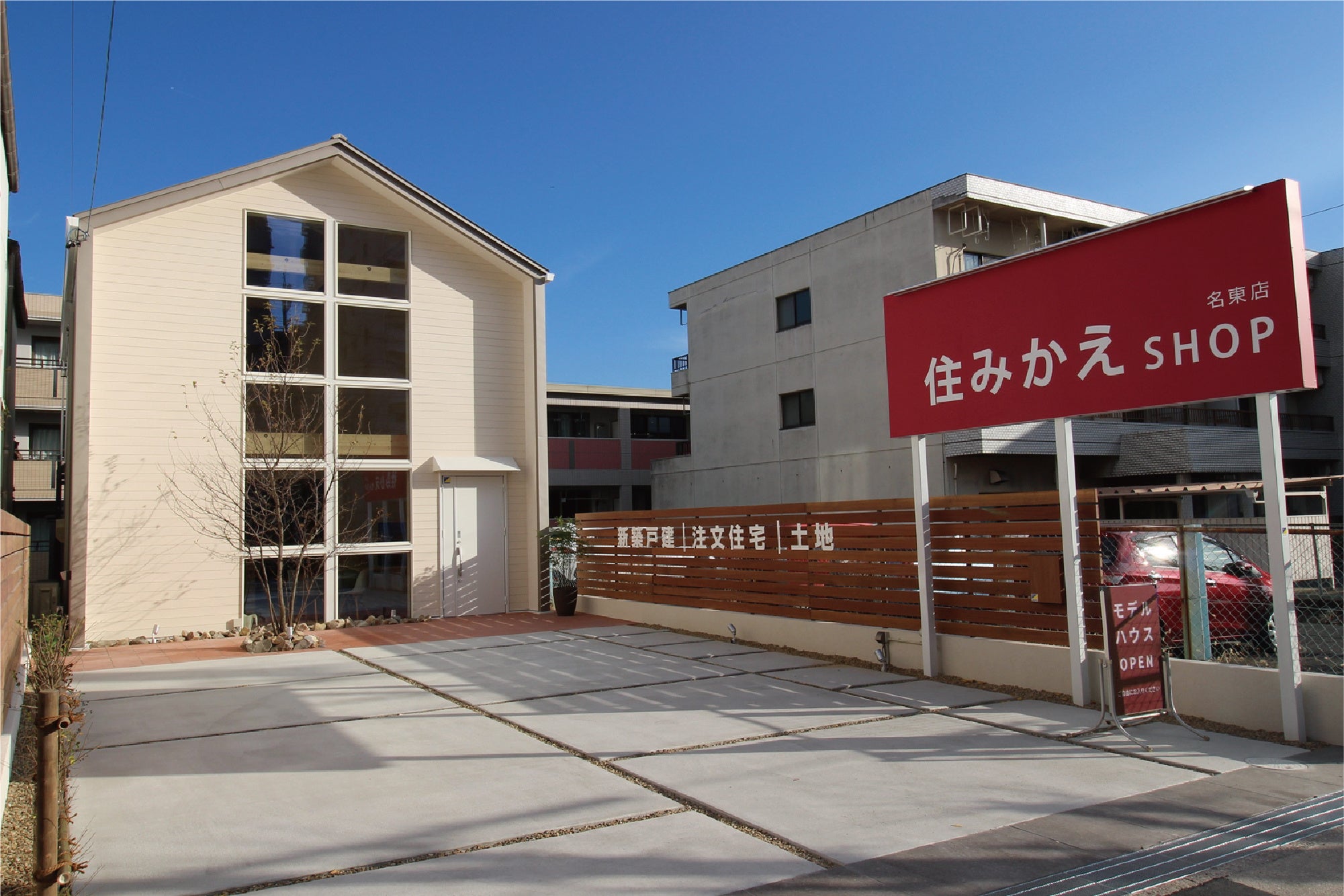 住みかえSHOP名東店外観