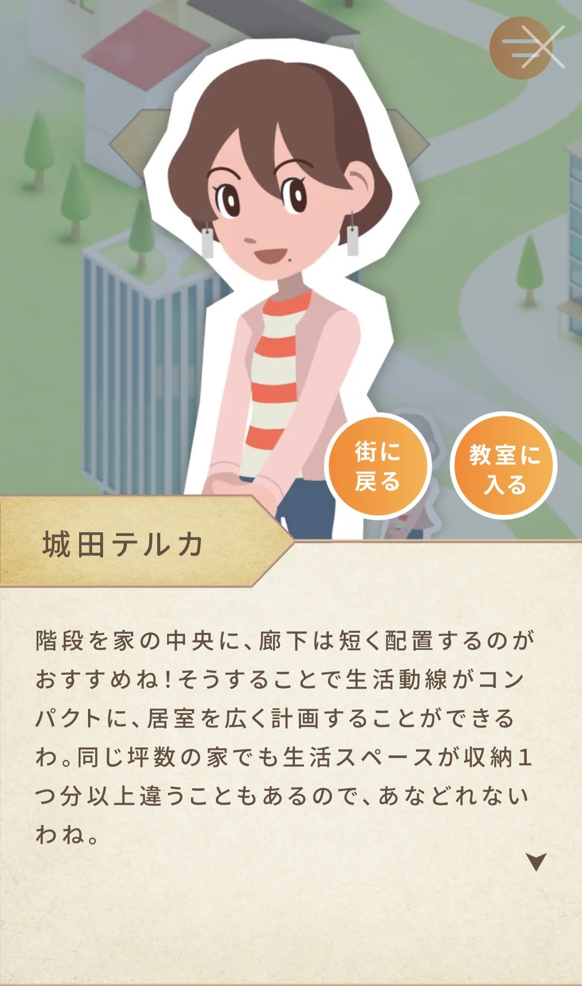 建築の教室 案内人　各教室では、会話形式で学ぶことができ、動画などを交えながらコミュニケーションがとれます