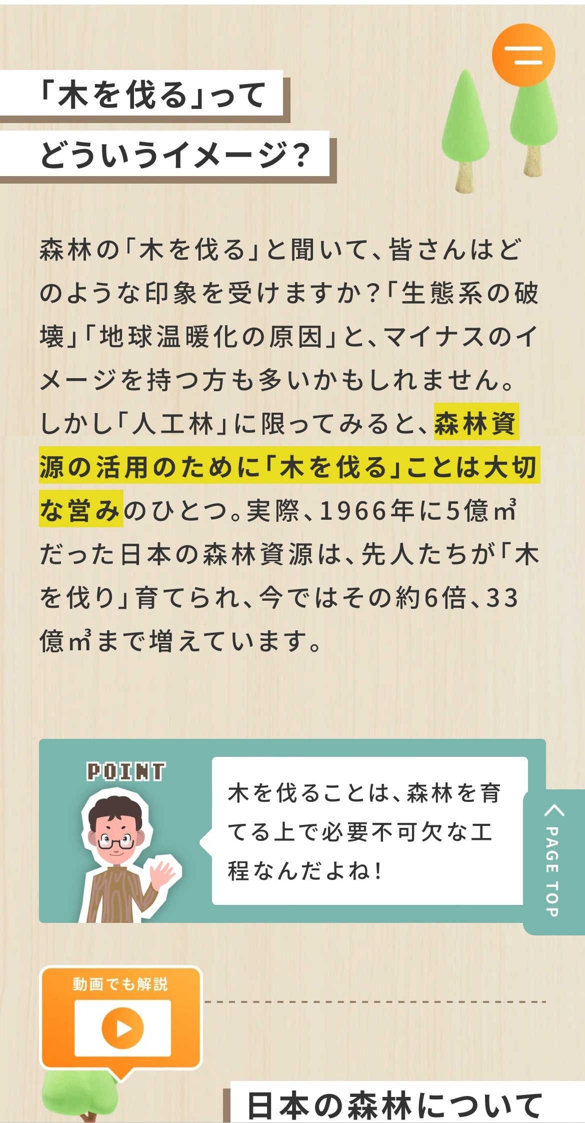 木の教室 より興味を持っていただけたら、教室に入るとテキストと動画で詳しく解説をしてくれます