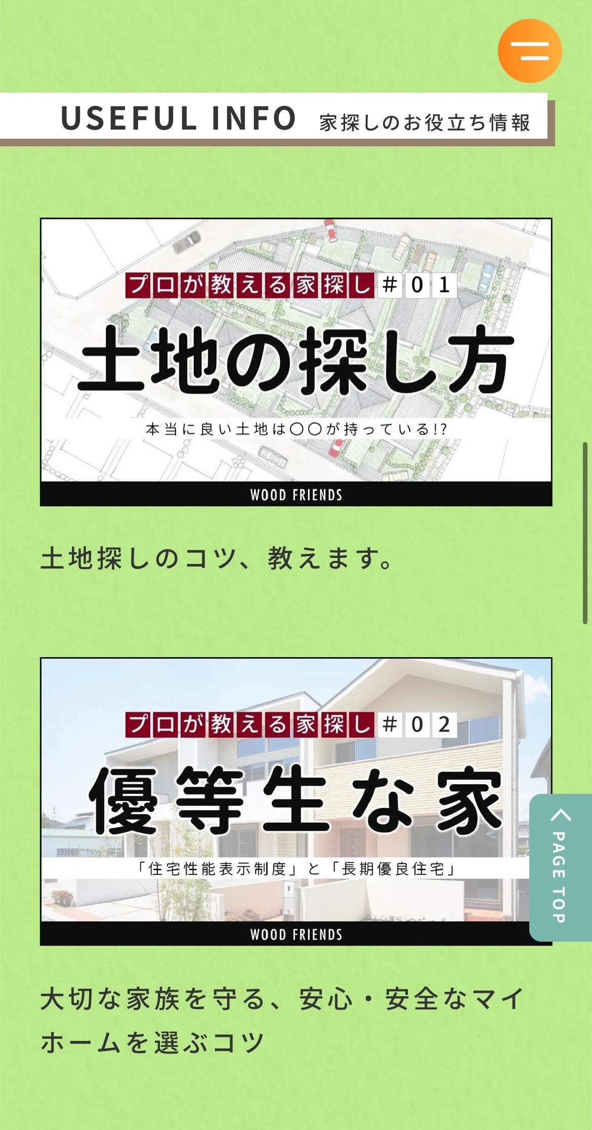 フレンズシアター　シアターや写真館では、住まいのイメージ写真や家探しに役立つ動画解説を揃えています