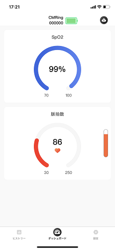 測定中の値を確認