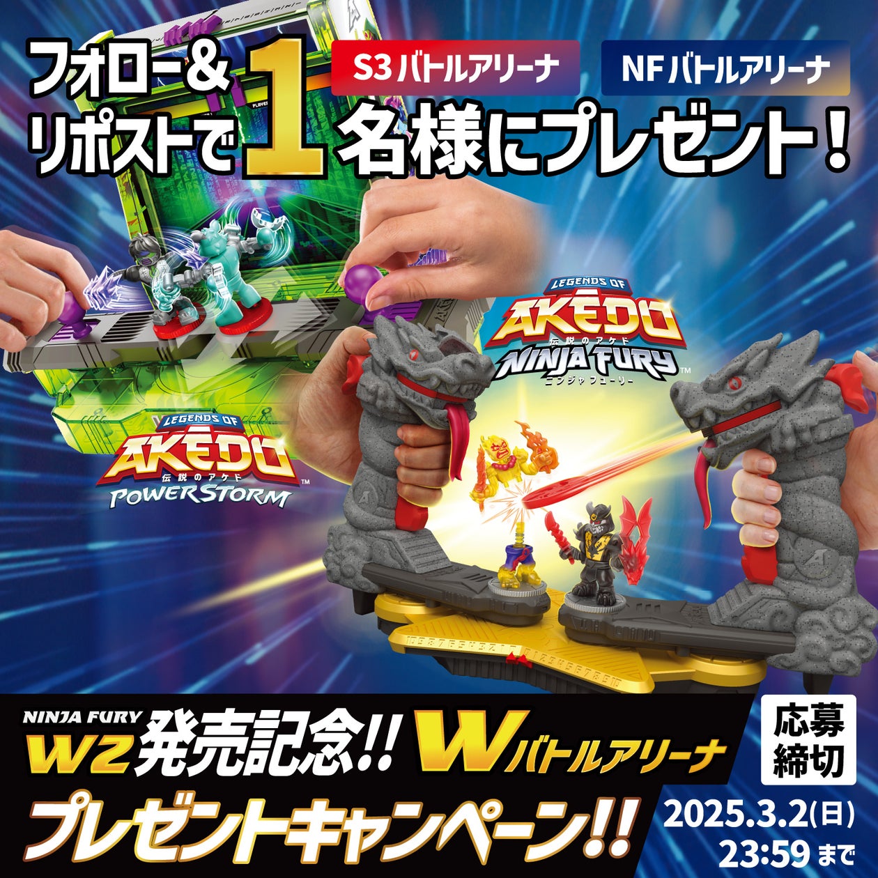 NINJA FURY W2発売記念!Xで豪華バトルアリーナが当たる! NINJA FURY W2発売記念!Xで豪華バトルアリーナが当たる!