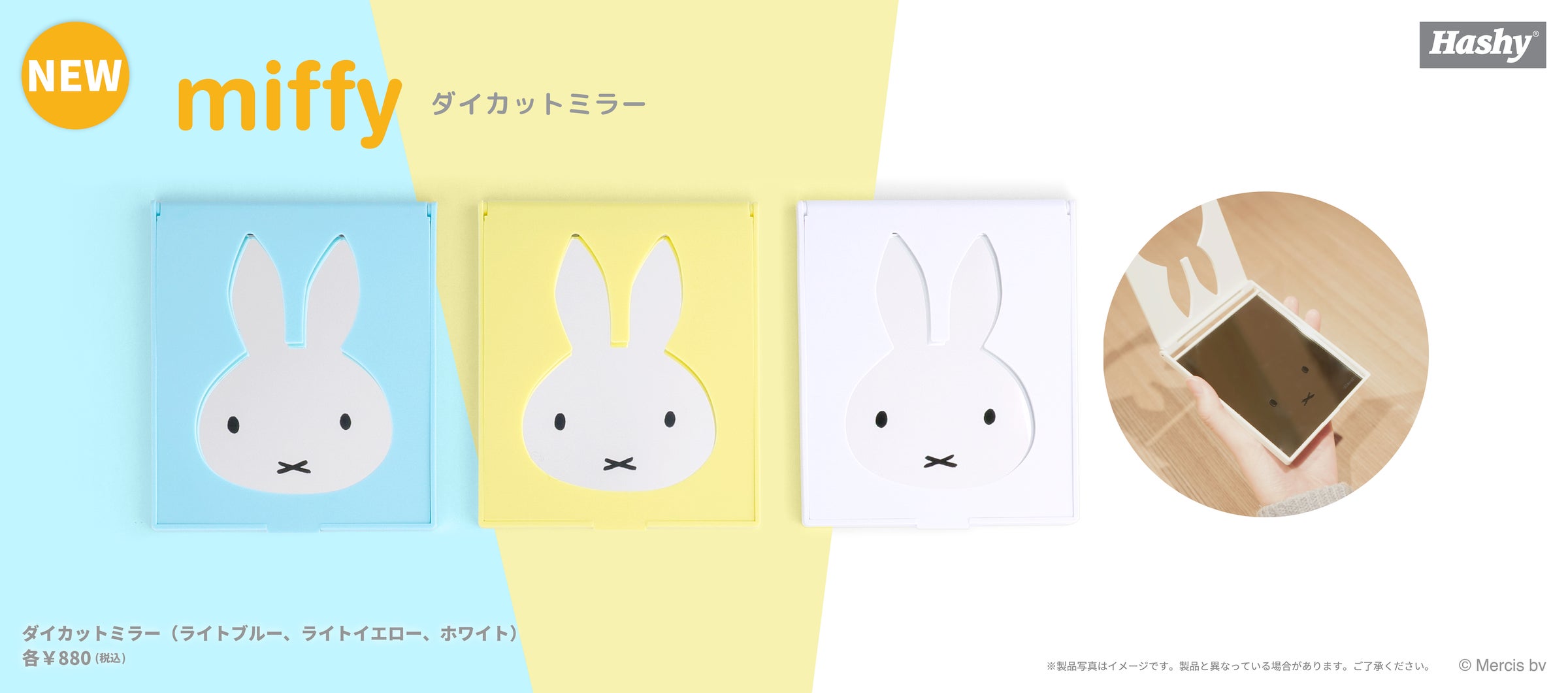 ミッフィーのシルエットをかたどったダイカットミラーに新カラーが ミッフィーのシルエットをかたどったダイカットミラーに新カラーが