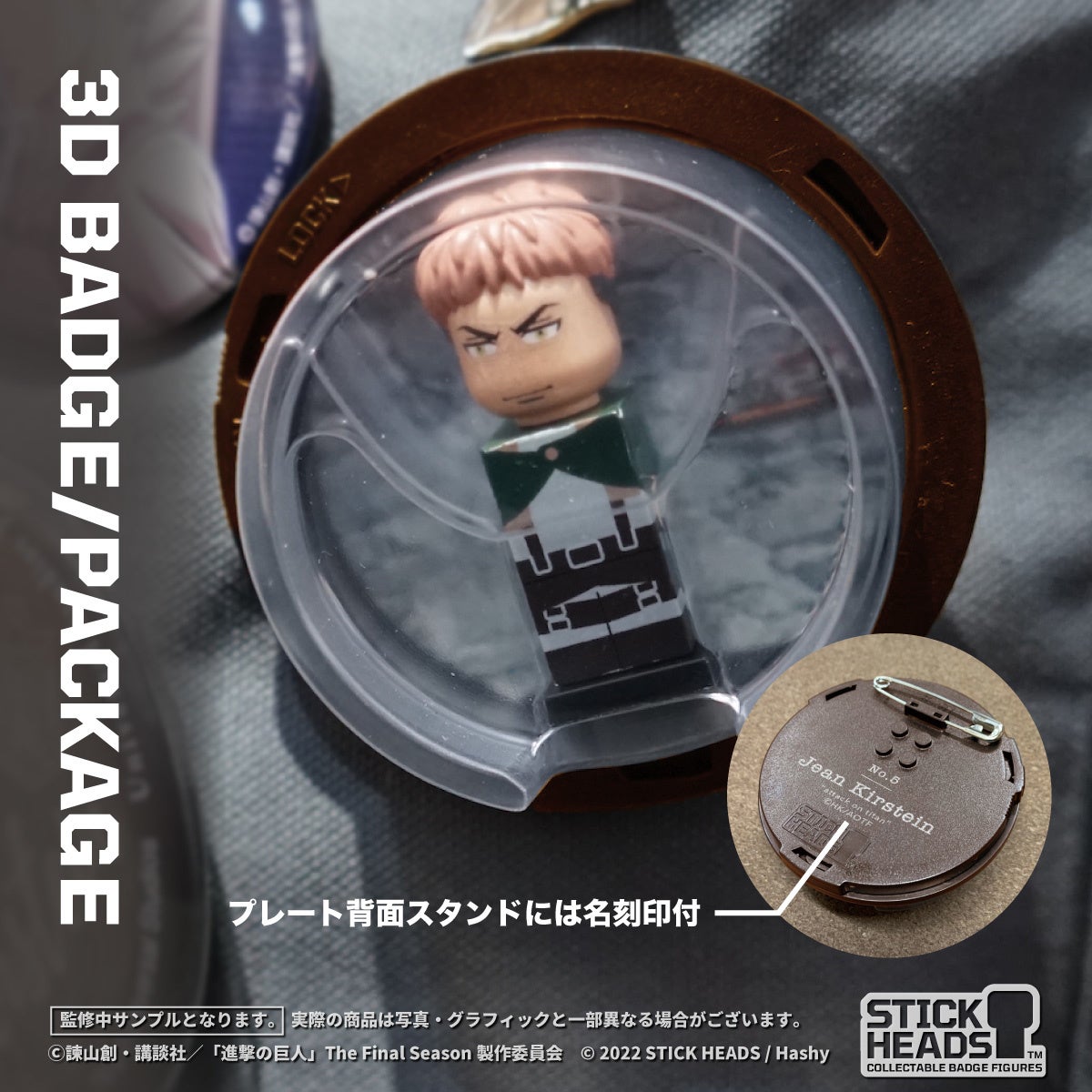 新シリーズ Stick Heads スティックヘッズ 第1弾として 大人気アニメtv 進撃の巨人 がミニフィギュア 全12種 になって登場 株式会社ハシートップイン Hashyのプレスリリース 新シリーズ Stick Heads スティックヘッズ 第1弾として 大人気アニメtv 進撃の巨人 がミニフィギュア 全12種 になって登場 株式会社ハシートップイン Hashyのプレスリリース