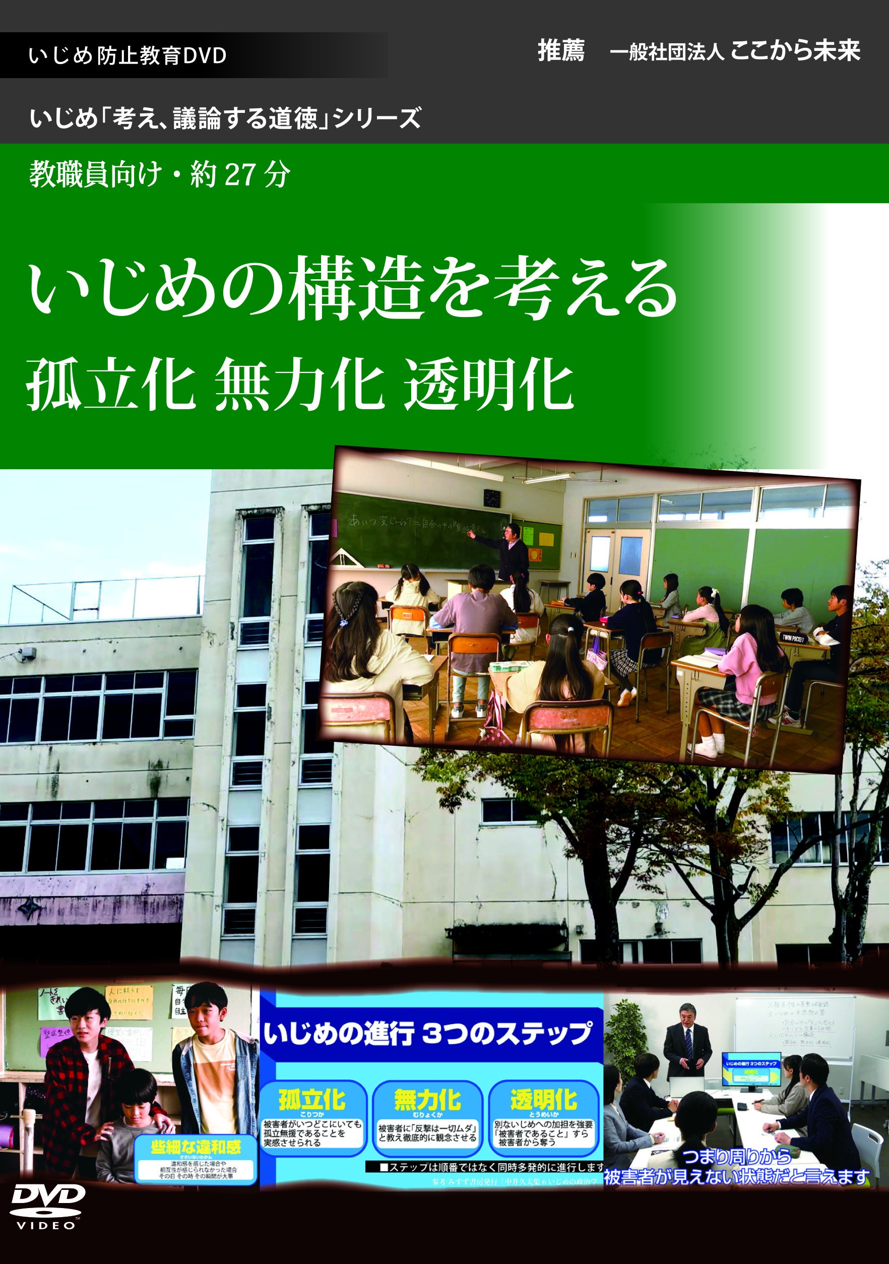 参考画像 いじめを防ぐ道徳授業へのシナリオ 中学校編