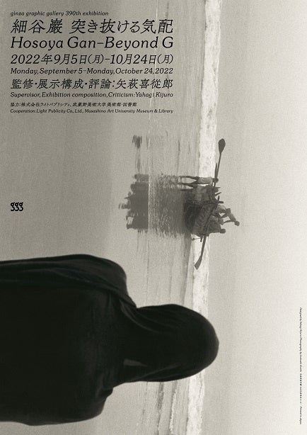 Designed by Yahagi Kijuro Photography by Inakoshi Koichi, 写真原板所蔵・日本写真保存センター