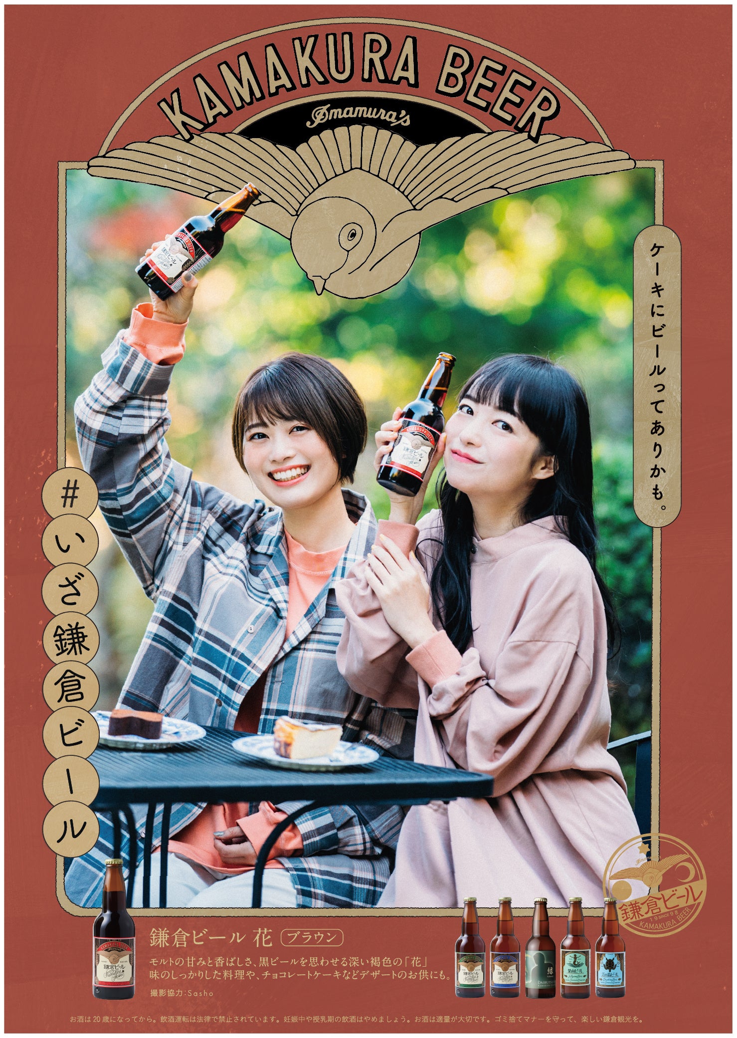 ケーキにビールってありかも。いざ鎌倉ビールポスター花