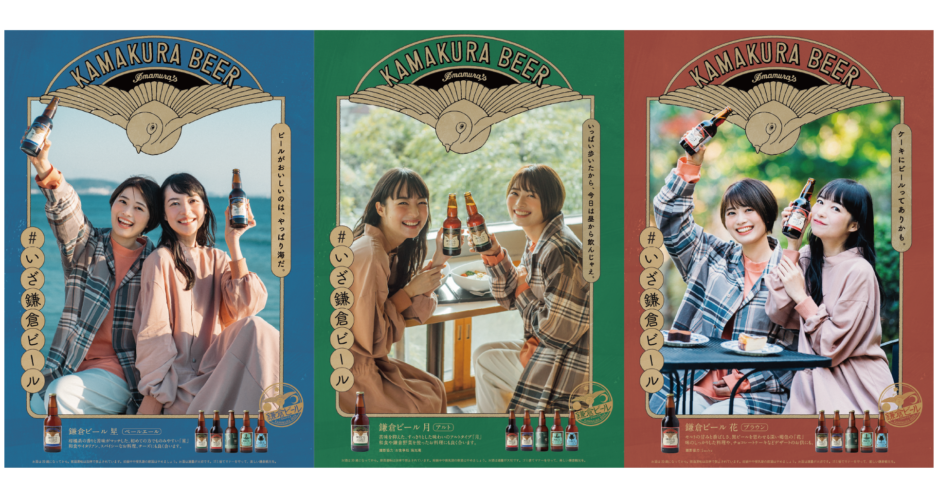 いざ鎌倉ビールポスター　モデル：武居詩織、風間夏実  撮影：もろんのん