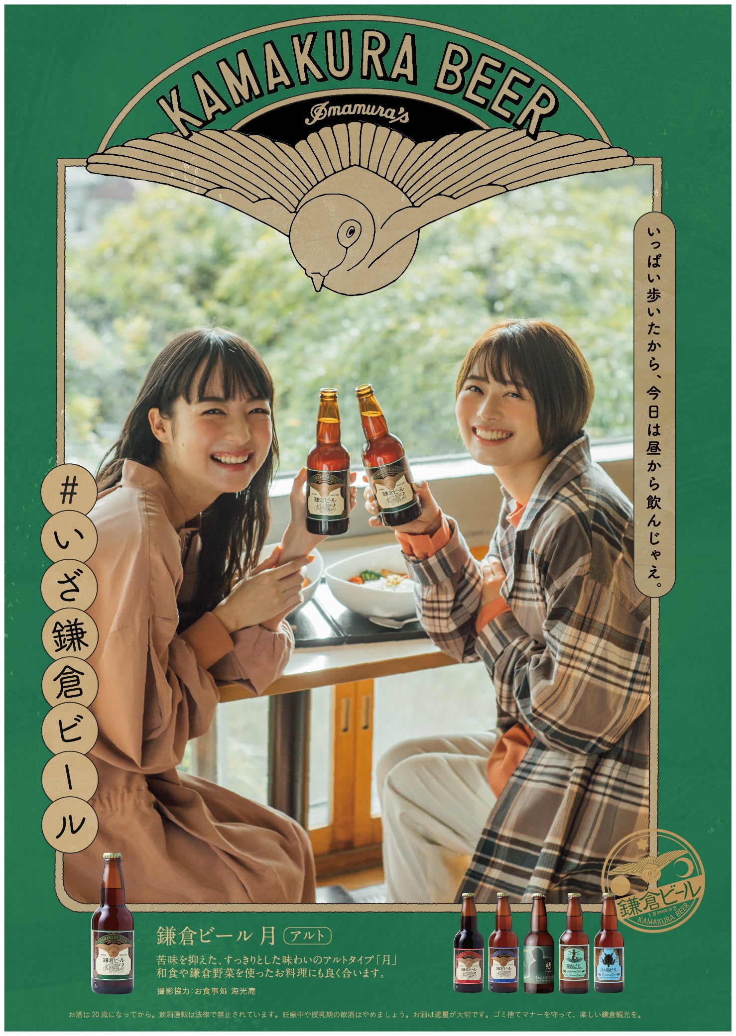 いっぱい歩いたから、今日は昼から飲んじゃえ。いざ鎌倉ビールポスター月