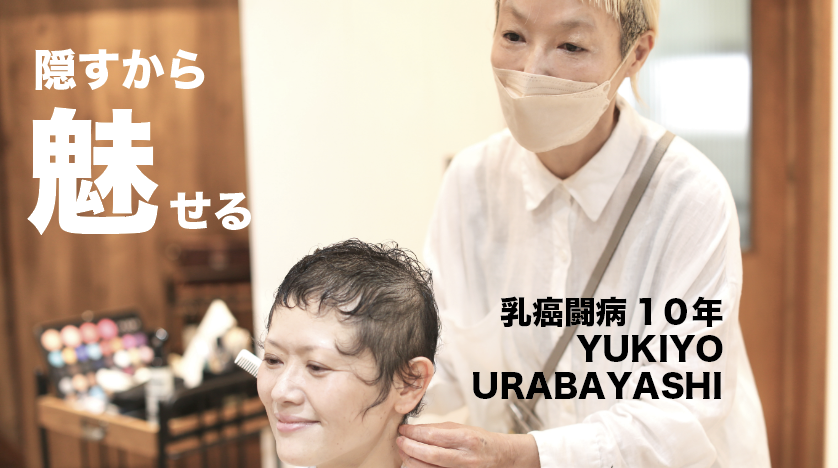 浦林幸代さんとSAYURI