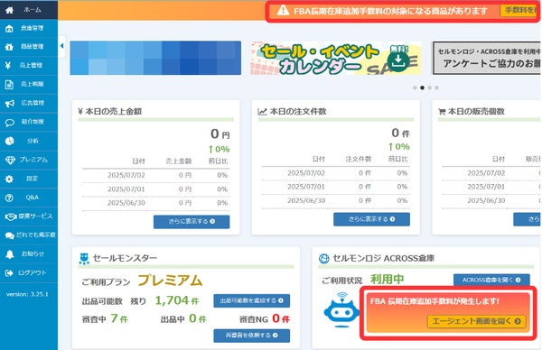 セールモンスター管理画面