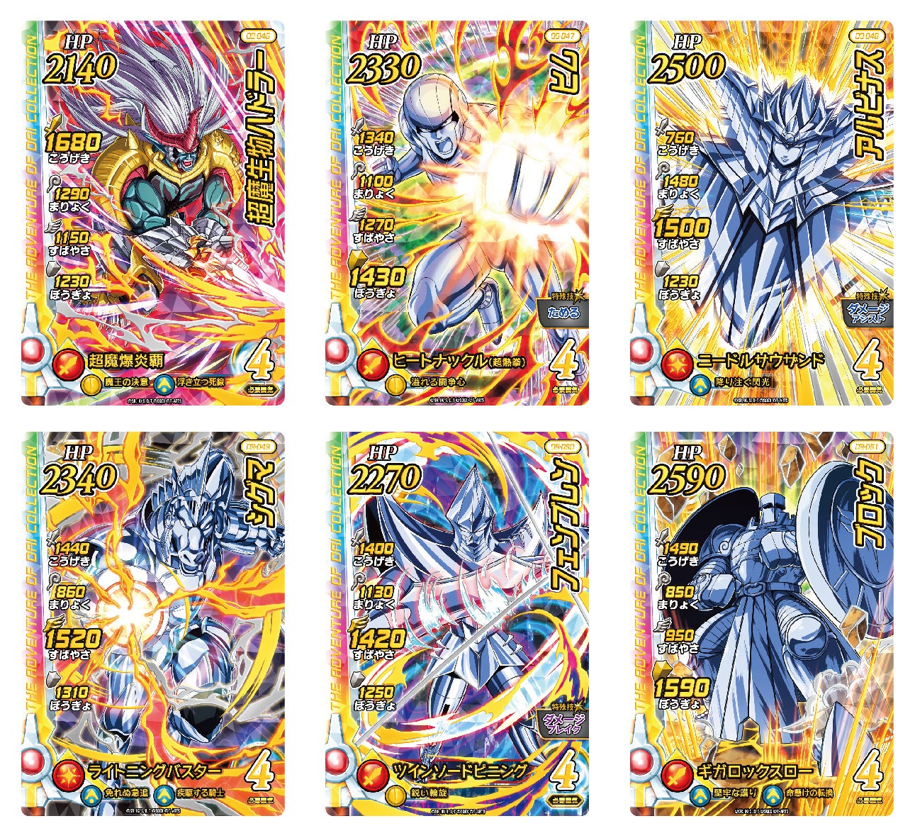 ドラゴンクエスト ダイの大冒険 クロスブレイド 2月24日 木 より 真3弾 稼動スタート 株式会社タカラトミーアーツのプレスリリース ドラゴンクエスト ダイの大冒険 クロスブレイド 2月24日 木 より 真3弾 稼動スタート 株式会社タカラトミーアーツのプレスリリース