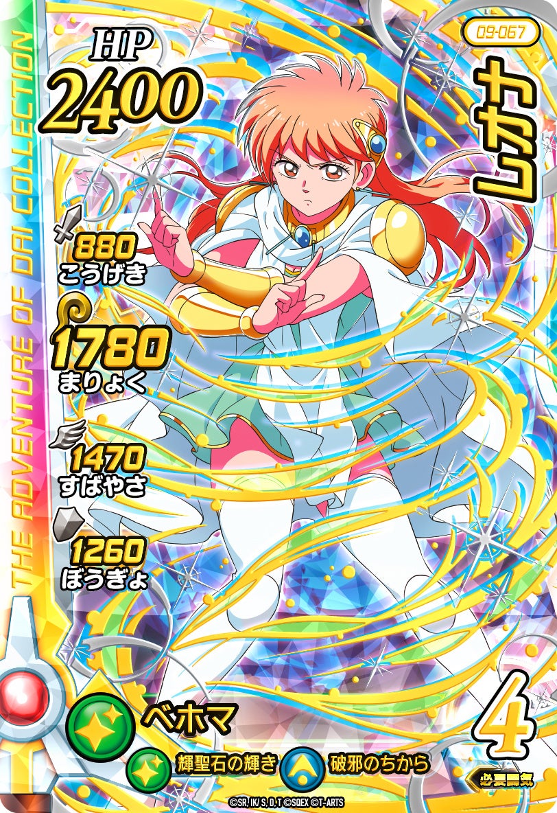 T-ARTS - ダイの大冒険　クロスブレイド　真3弾CP 偉大なる勇者アバン ドラゴンクエスト ダイの大冒険 クロスブレイド』 3月24日