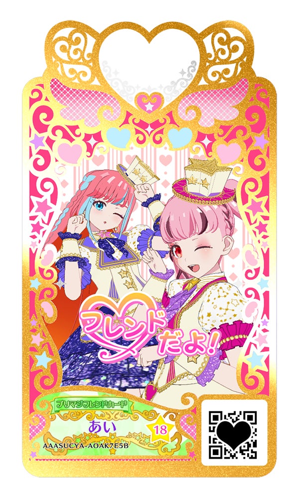 大人気アミューズメントゲーム『ワッチャプリマジ!』 友だちと一緒に 大人気アミューズメントゲーム『ワッチャプリマジ!』 友だちと一緒に