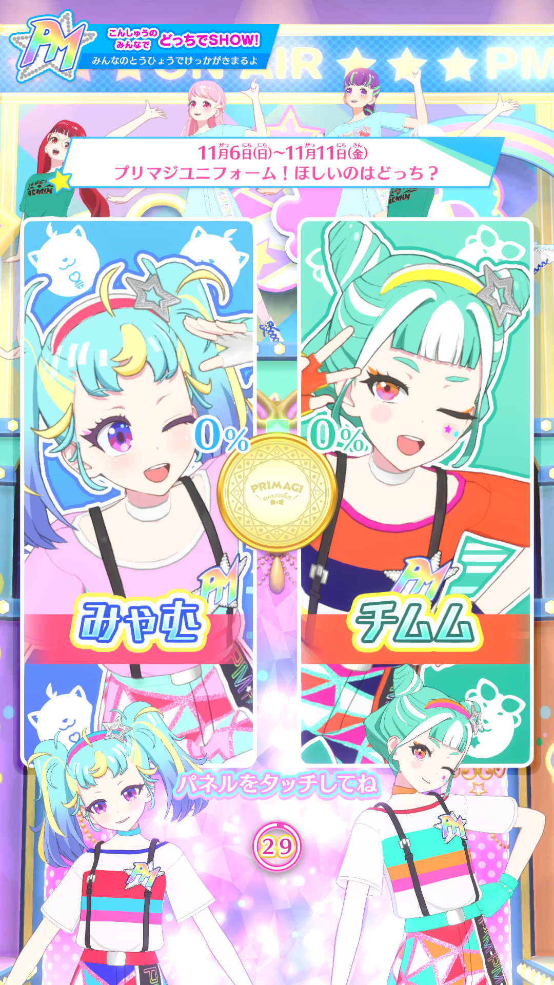 わたしが主役！みんなが注目！『ワッチャプリマジ！スタジオ