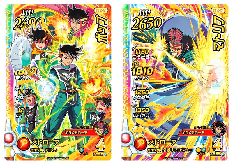 左から ポップ(ドラゴンレア)/マトリフ(ギガレア)