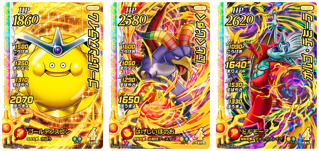 左からゴールデンスライム (ギガレアカード)、にじくじゃく (ギガレアカード)、オルゴ・デミーラ (ギガレアカード)