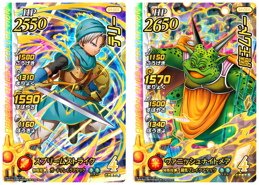 左からテリー (ギガレアカード)、魔王ムドー (ギガレアカード)