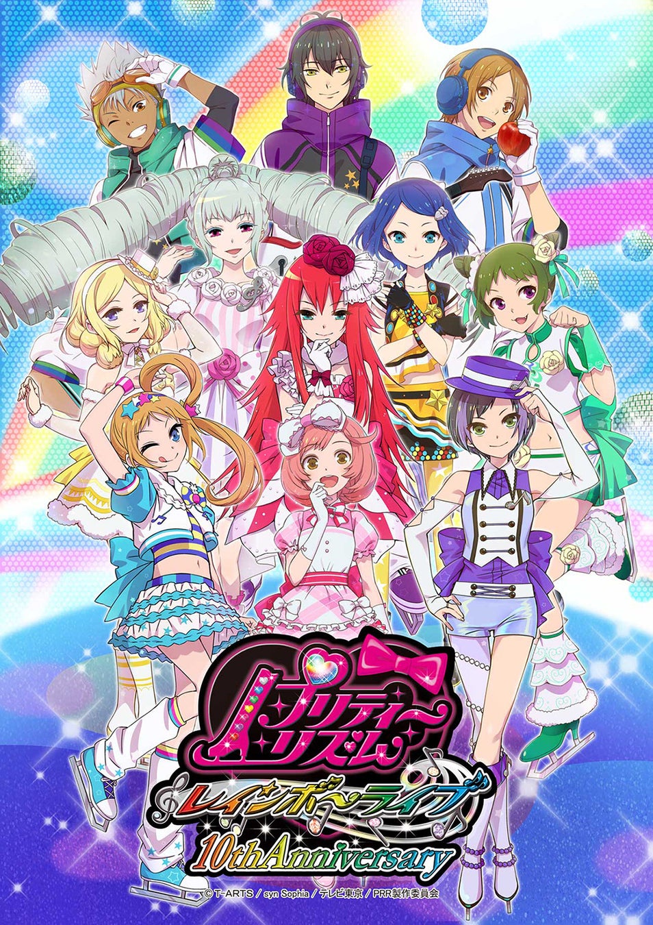 「プリティーリズム・レインボーライブ」10周年プロジェクト始動!コラボカフェも開催決定!アニメとゲームのコンテンツが融合した人気作品。 「プリティーリズム・レインボーライブ」10周年プロジェクト始動!コラボカフェも開催決定!アニメとゲームのコンテンツが融合した人気作品。