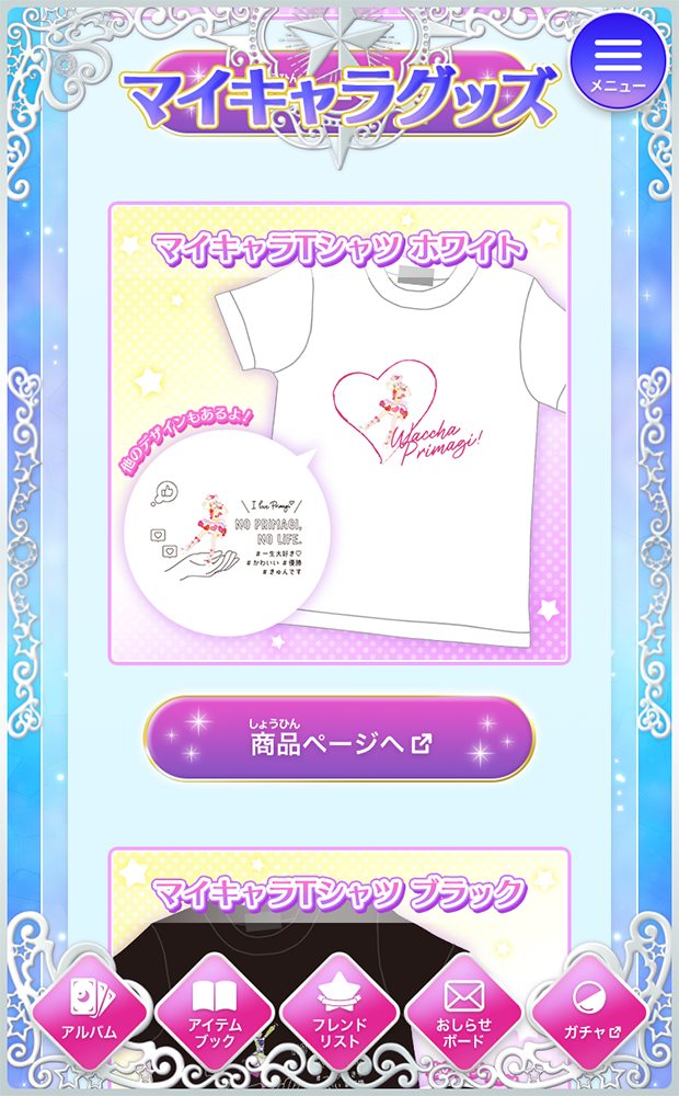 マイキャラルームの グッズ選択画面