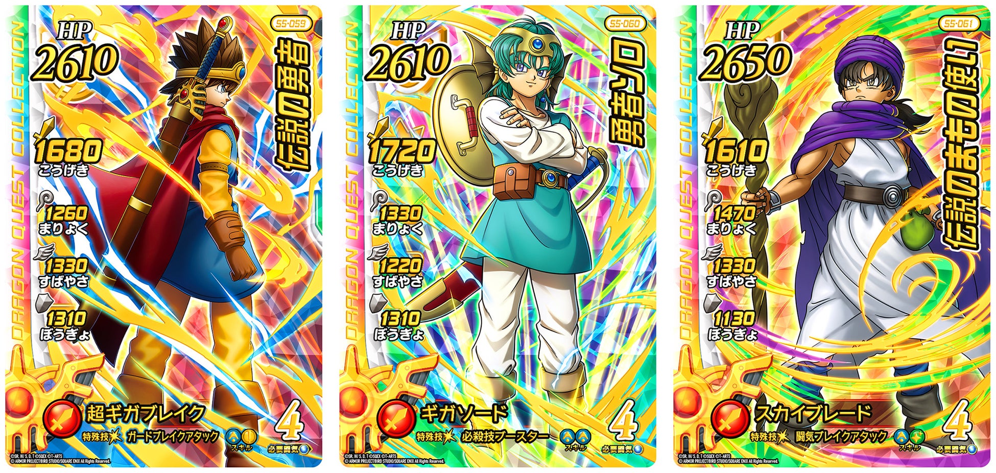 左から 伝説の勇者、勇者ソロ、伝説のまもの使い