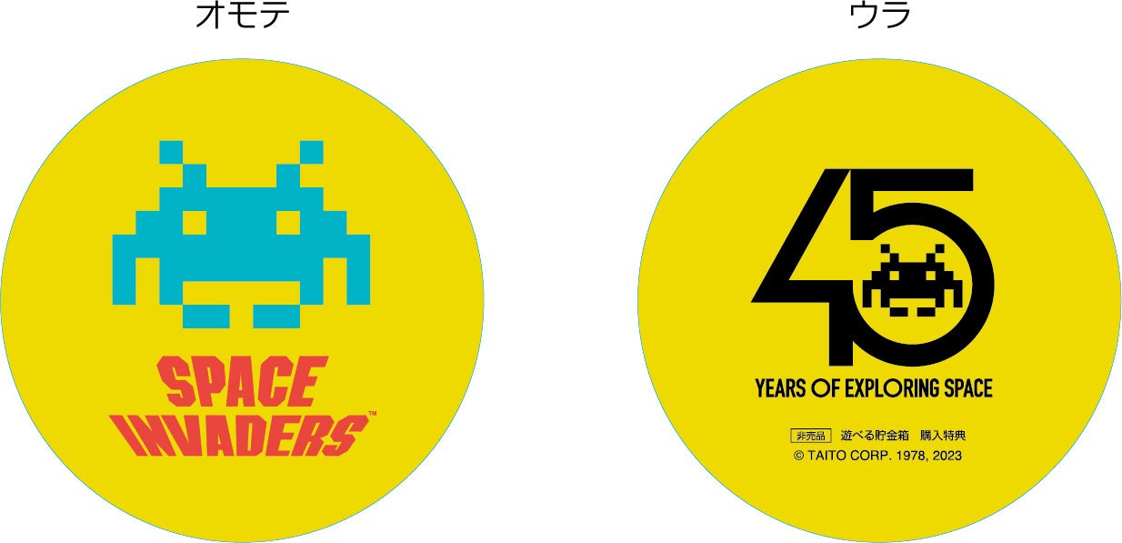 e組先行購入特典：ラバーコースター