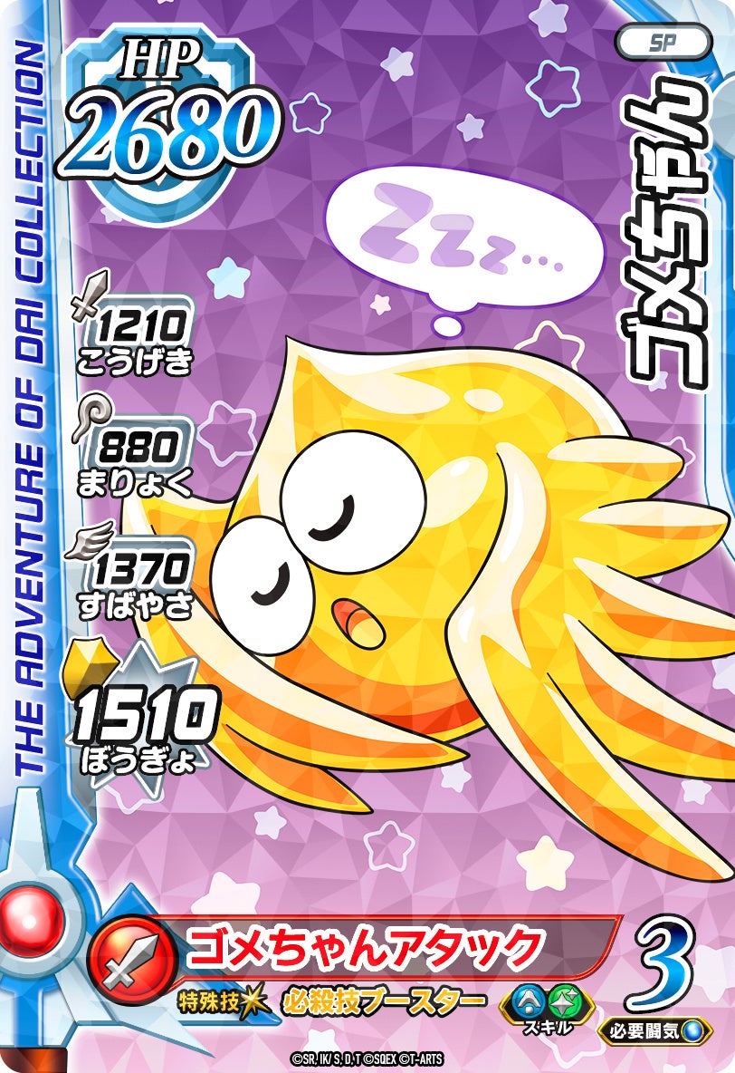 すやすやゴメちゃんカード