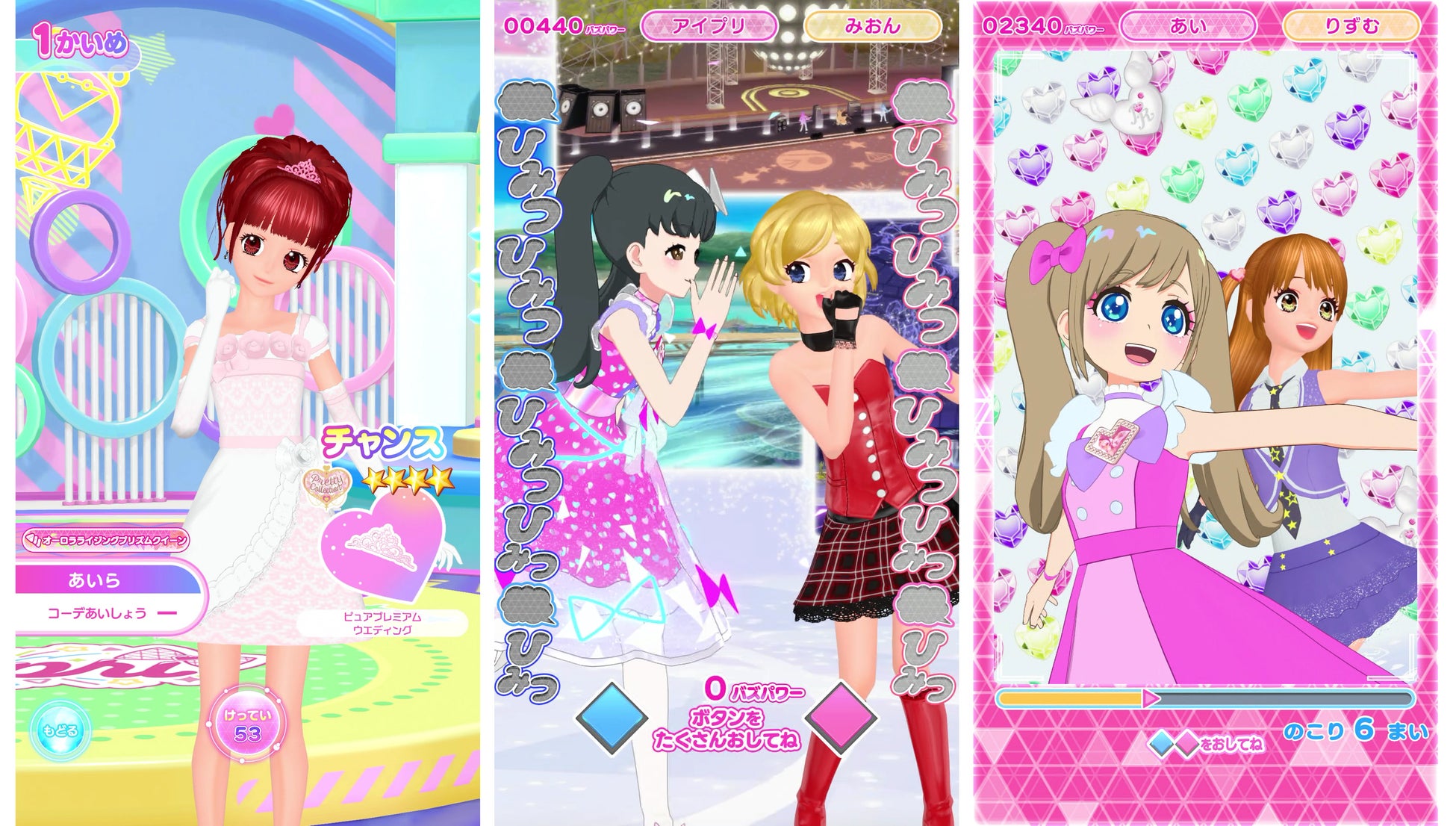 ▲「あいら」「りずむ」「みおん」とミニゲーム