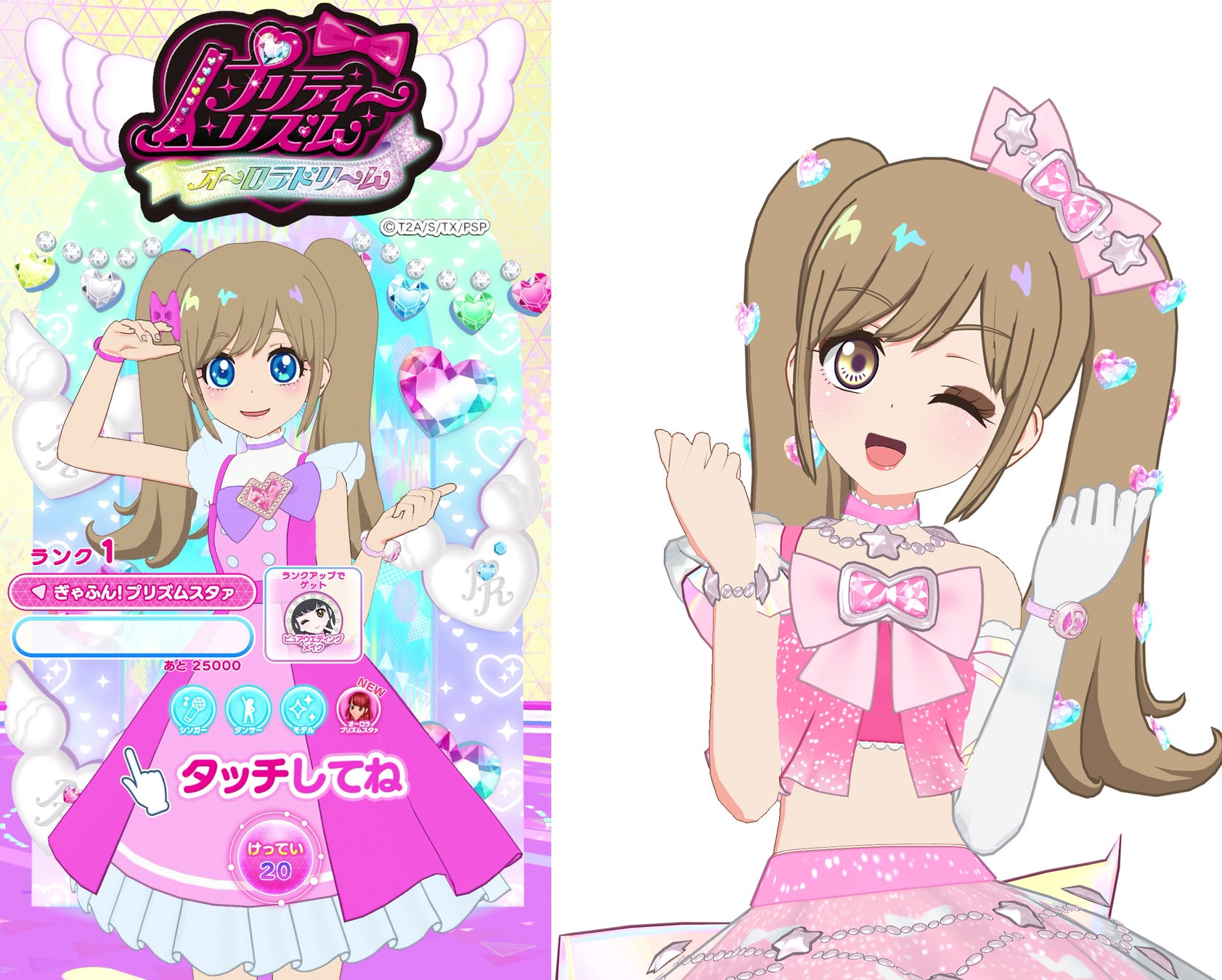 ▲「オーロラプリズムスタァ」の 「ピュアウエディングメイク」