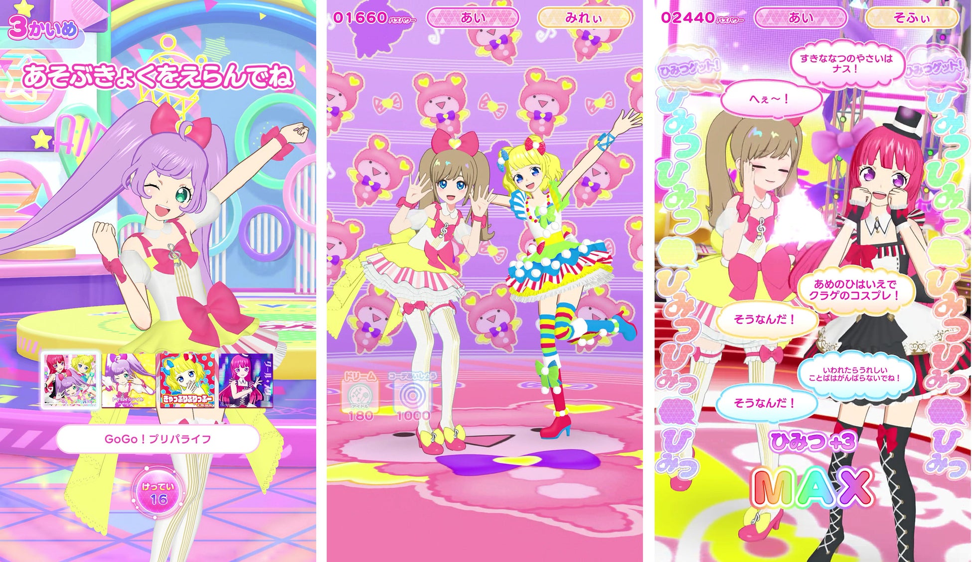 ▲「らぁら」「みれぃ」「そふぃ」とミニゲーム