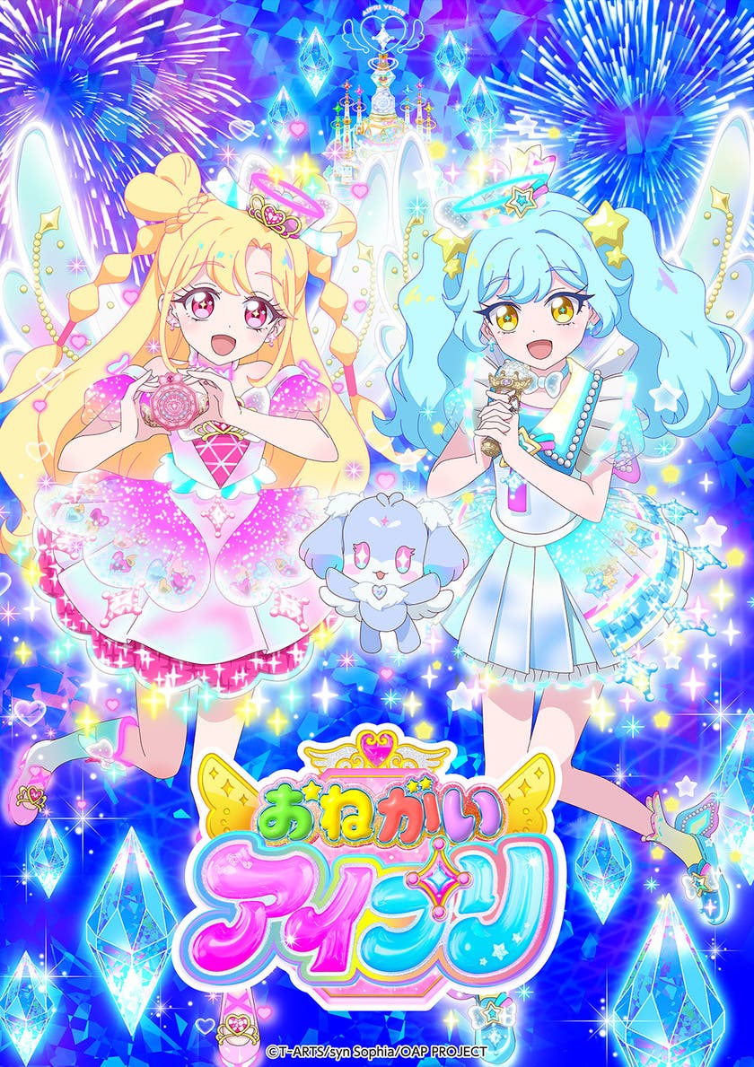 お願いアイプリ 玩具