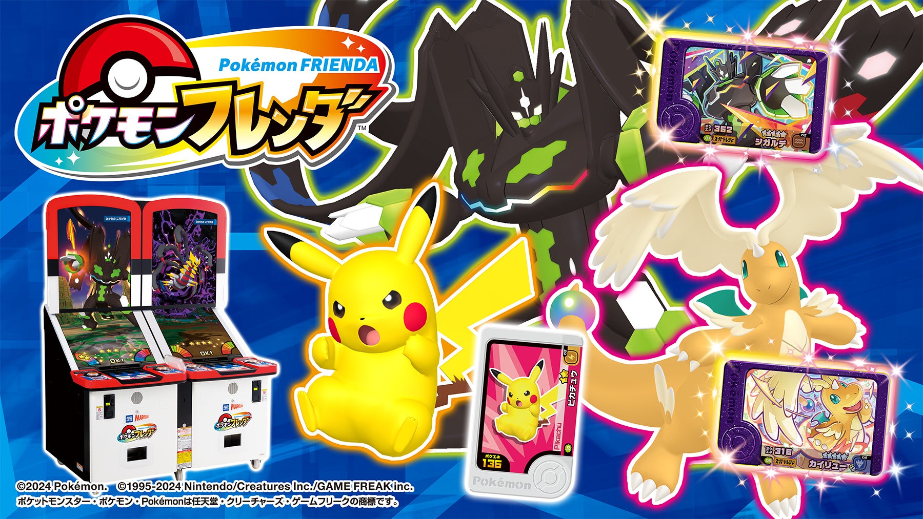 ポケモンフレンダ2億回突破！歴代最速、新弾＆Wキャンペーン